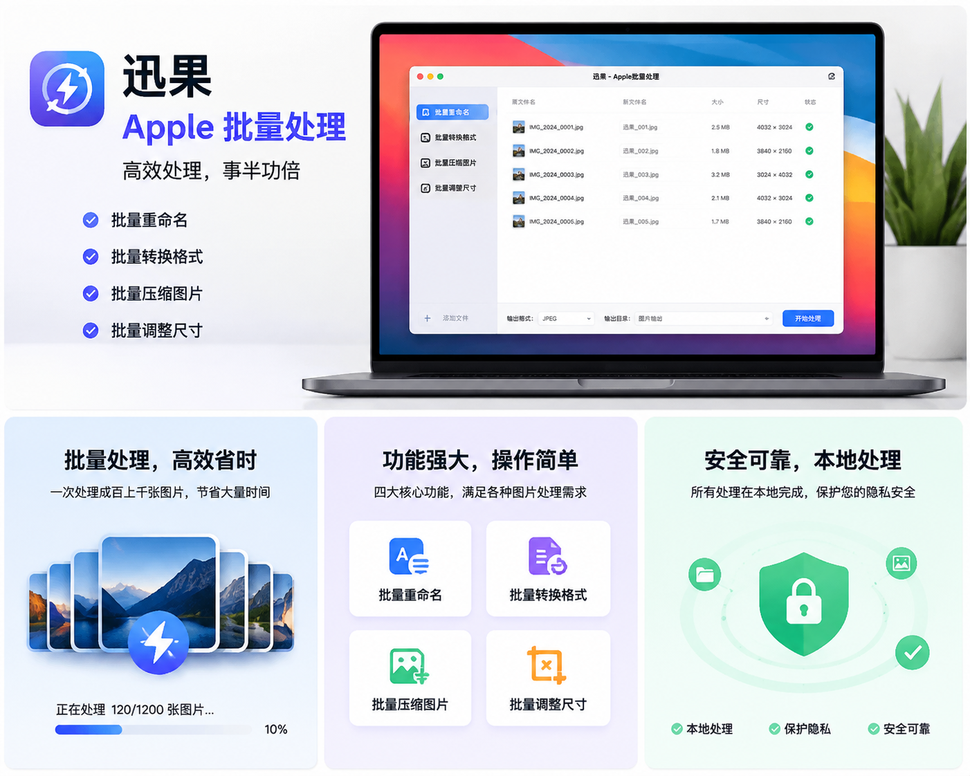 迅果批量管理功能截图