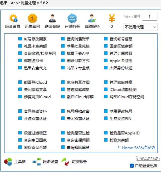 迅果批量处理软件主界面